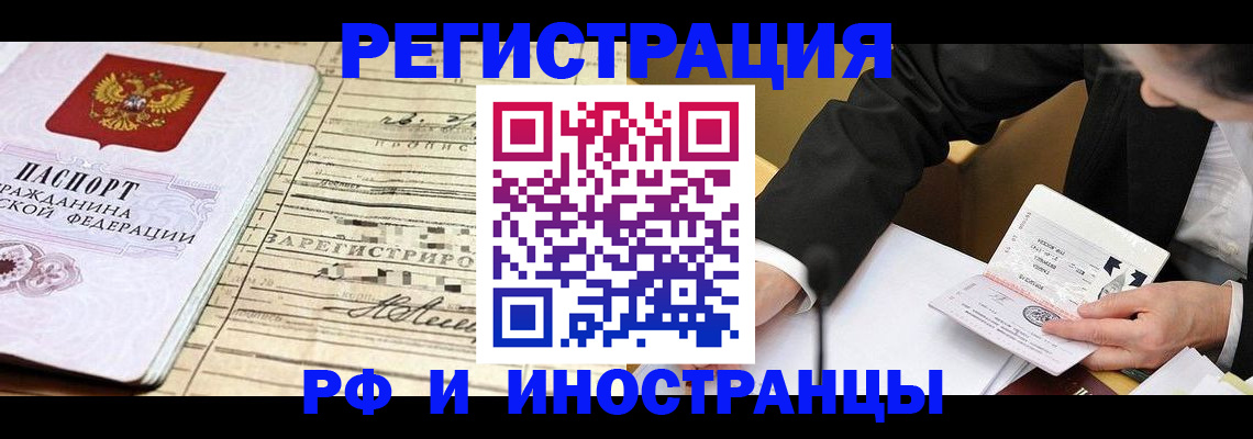 прописка иностранных граждан в Тайге