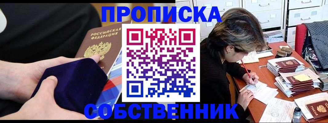 временная регистрация в квартире в Тайге
