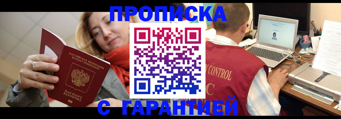 временная регистрация гарантия в Тайге