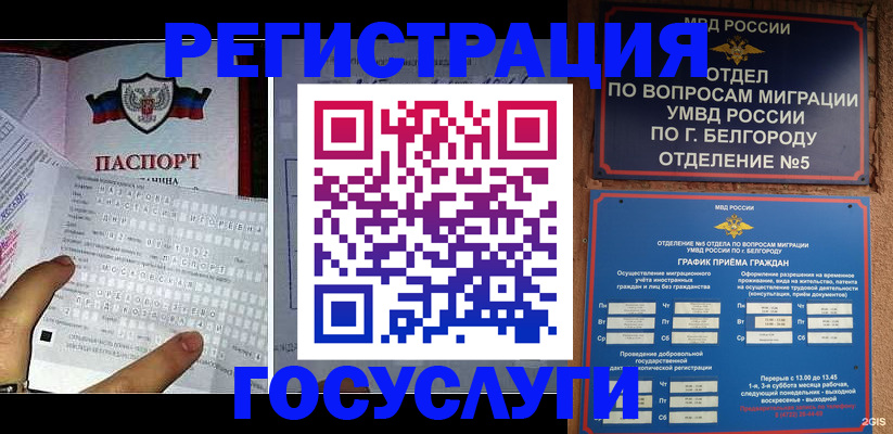 временная регистрация в квартире в Тайге