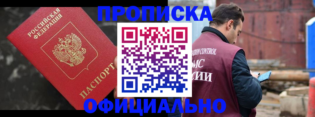временная регистрация законно в Тайге