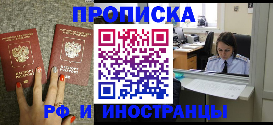 прописка законно в Тайге