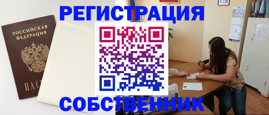временная регистрация недорого в Тайге